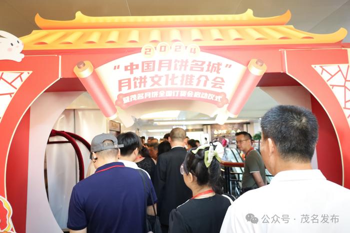 2024“中国月饼名城”月饼文化推介会暨茂名月饼全国订货会启动仪式在广州举行