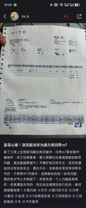 又有乐子看了，插个眼，看看这个车主起诉赛力斯维权会是啥结果…