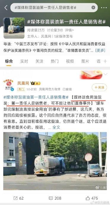 凤凰网这篇评论的意思是责任全在卖方… 凤凰网 第3张