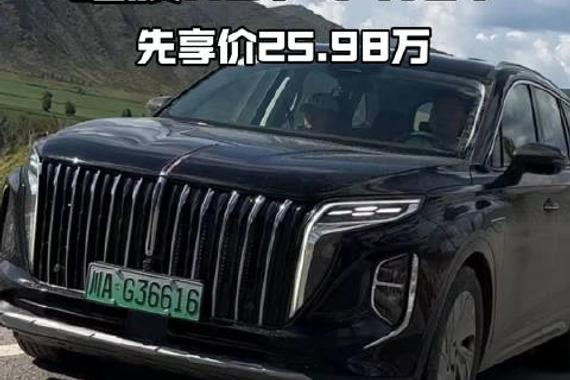 中大型SUV红旗HS7 PHEV预售先享价格25.98万，限时享受…