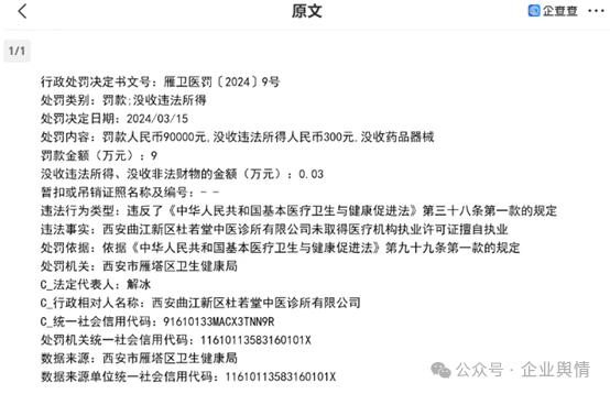 西安一男子诊所内突发心脏病离世，家属质疑，卫健局：未取得医疗机构执业许可罚款9万