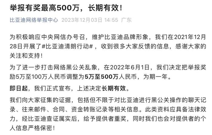 比亚迪500万征集黑公关证据背后，中国车企在巨量网络水军中内卷