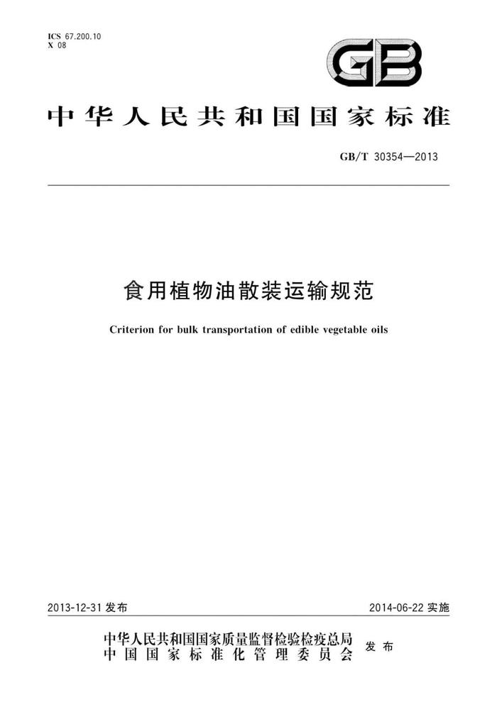 罐车混用，食用油界的「三聚氰胺」