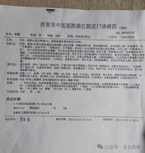 西安一男子诊所内突发心脏病离世，家属质疑，卫健局：未取得医疗机构执业许可罚款9万