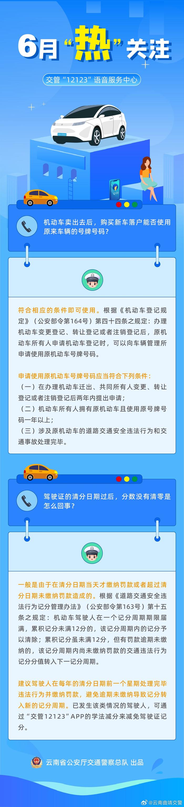 关于新车落户的号牌号码和驾驶证清分的那些事儿，最权威答案→