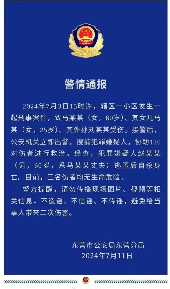 警方通报：赵某某（男，60岁）持械伤害妻女和外孙，逃匿后自杀