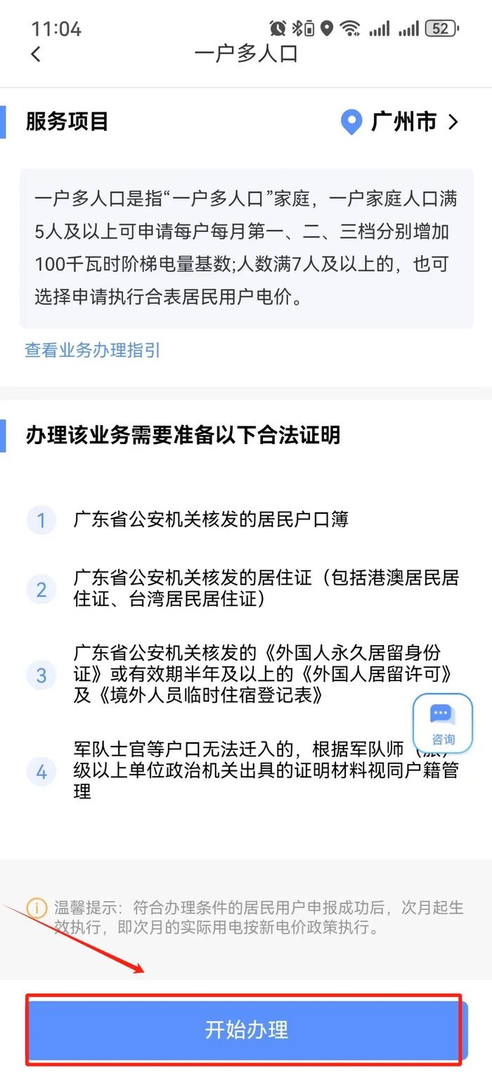 @广州街坊，快来申请！每月能省一笔钱