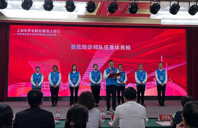 上海首批经过规范培训的陪诊师亮相，团体标准同步发布