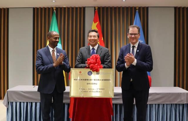 中国—非洲（埃塞俄比亚）—联合国（工业发展组织）合作示范中心成立