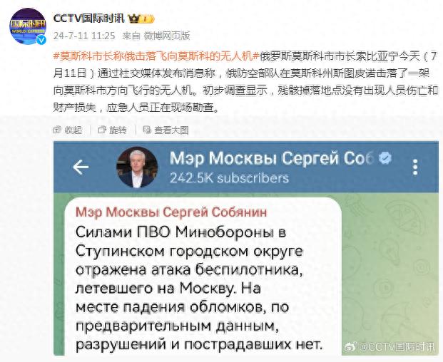 莫斯科市长：俄防空部队击落一架向莫斯科市方向飞行的无人机