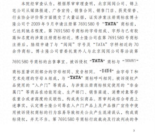 TATA木门商标维权案胜诉 拒绝他人“搭便车”