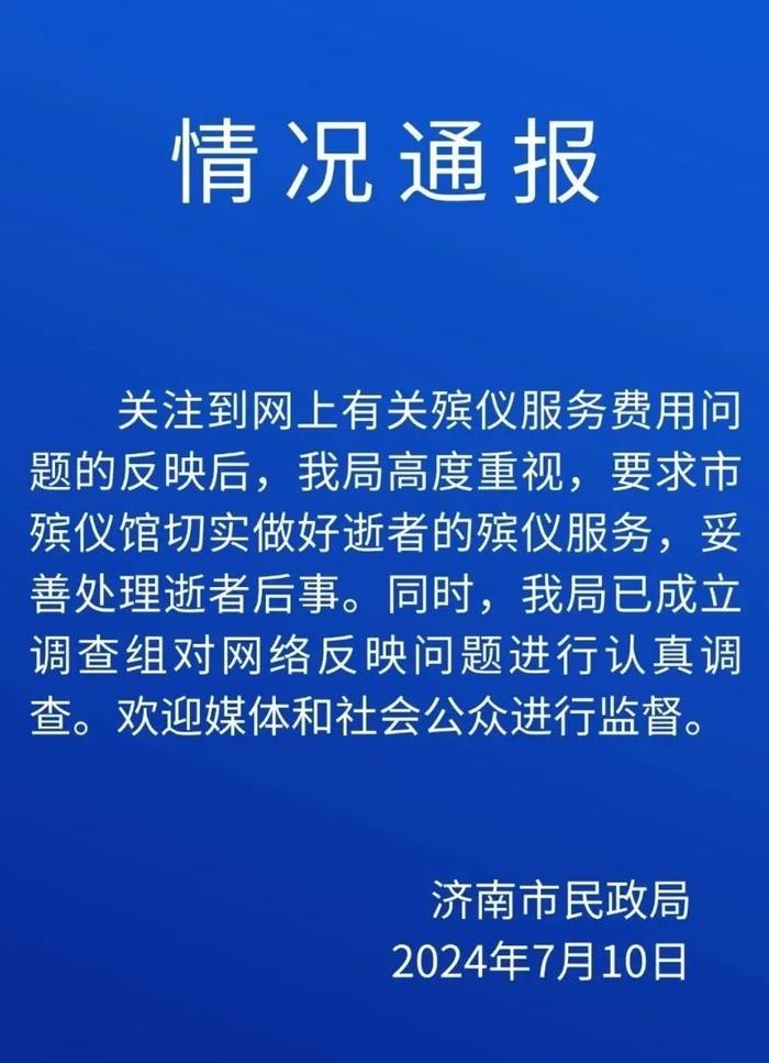 殡仪馆8个花篮收13800元？官方通报