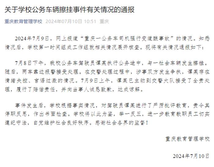 “我给你处理个屁，领导要开会！”公务车司机辱骂交警，官方通报