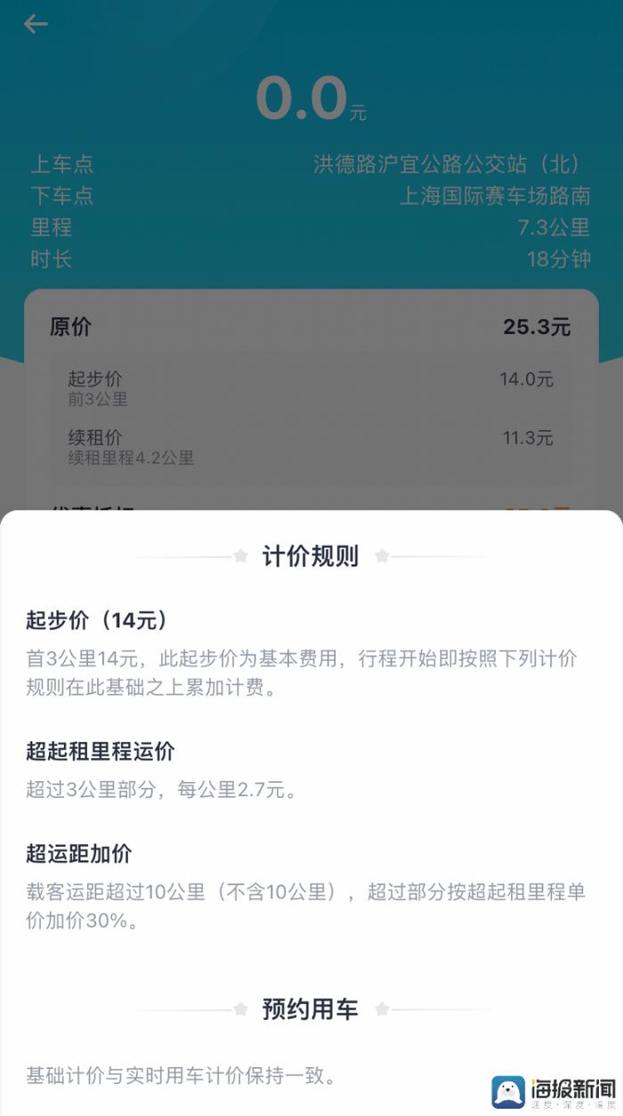 无人驾驶出租调查①丨记者上海体验：行车平稳，价格适中，只能在固定站点上下车