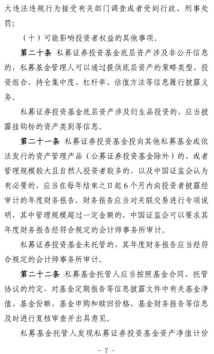 私募投资基金信息披露和信息报送管理规定（征求意见稿）内容概览