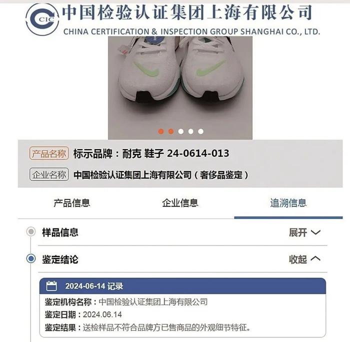 叶先生提供的中检出具的鉴定结论意见显示:送检样品不符合品牌方已售商品的外观细节特征
