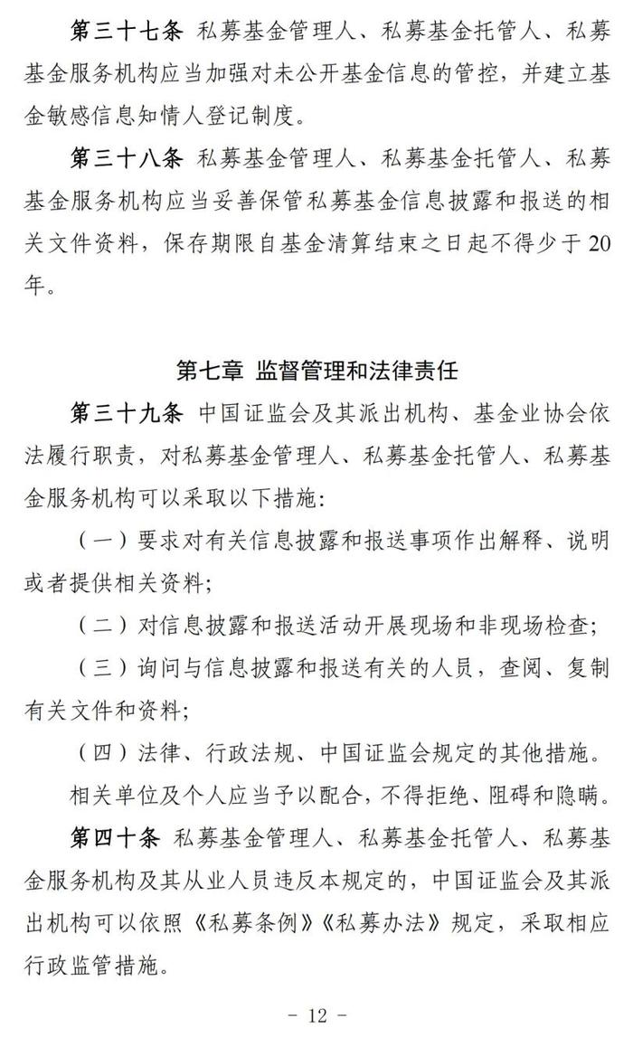 私募投资基金信息披露和信息报送管理规定（征求意见稿）内容概览