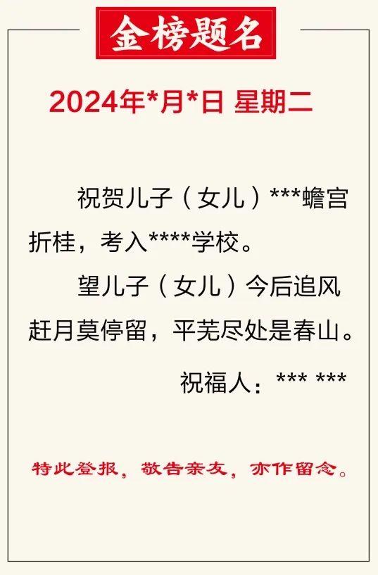 仪式感拉满！登报官宣金榜题名→