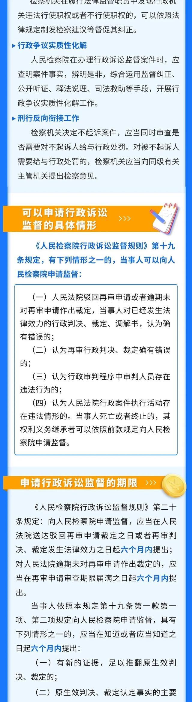 云浮：带您一图看懂“行政检察”