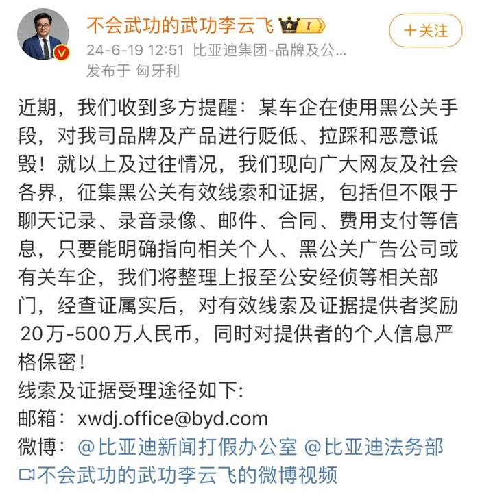 比亚迪500万征集黑公关证据背后，中国车企在巨量网络水军中内卷