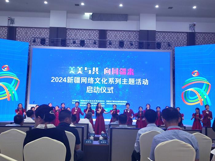 2024新疆网络文化系列活动启动