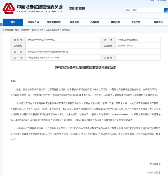 国信证券半年“吃”9张罚单，昔日“保荐王”何时风光再现？