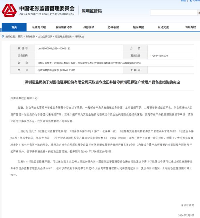 国信证券半年“吃”9张罚单，昔日“保荐王”何时风光再现？