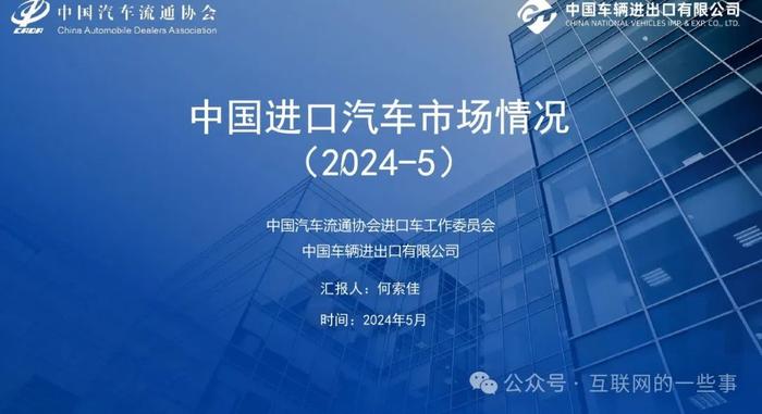 报告 | 乘联会：2024年5月中国进口汽车市场月报（附下载）