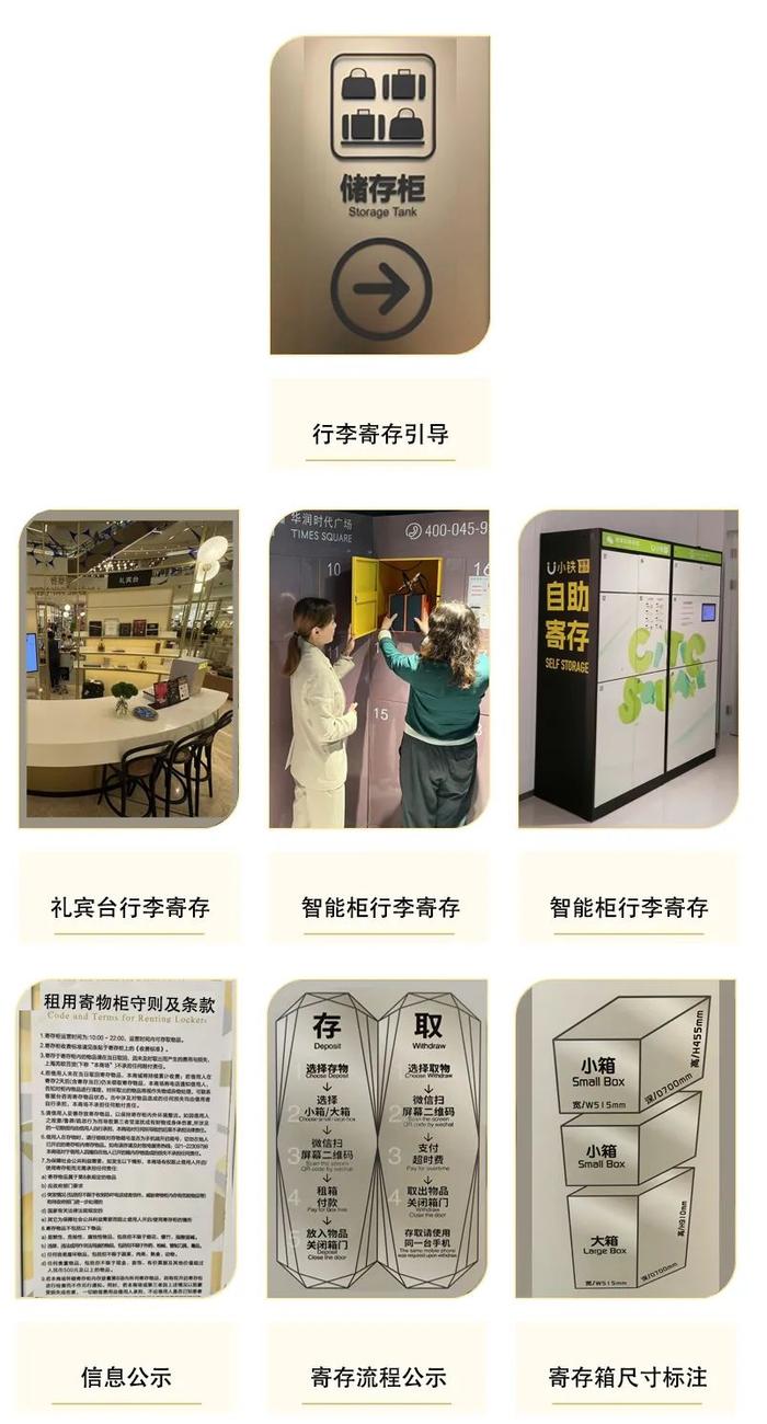 【提示】规范行李寄存标识、建设、服务要求，《上海市商业领域行李寄存建设指南和服务规范（试行）》来了→