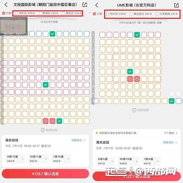 西安部分影院核心区需“两座相连”购票 你会为黄金座位买单吗？