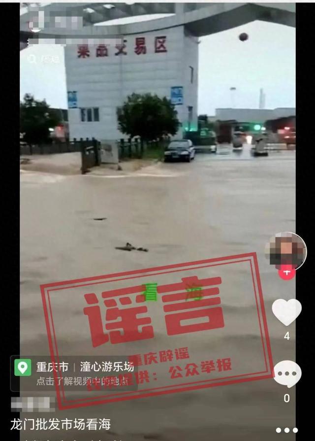 某网民发布视频称“来龙门看海”，重庆潼南辟谣：潼南无龙门批发市场