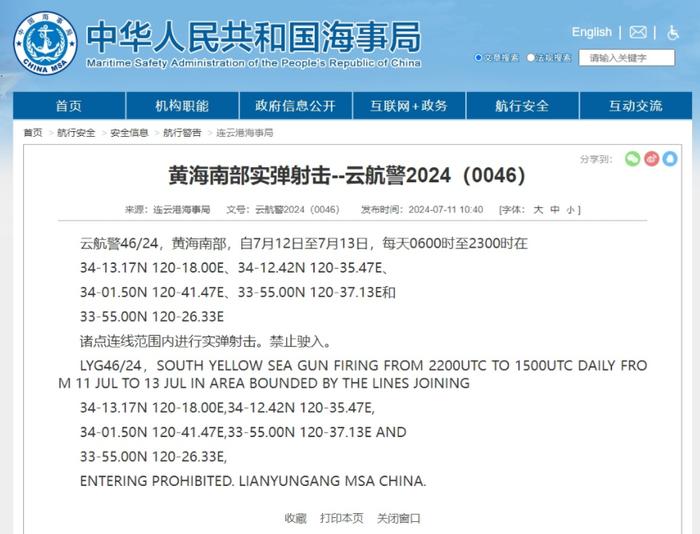 禁止驶入！黄海南部实弹射击训练