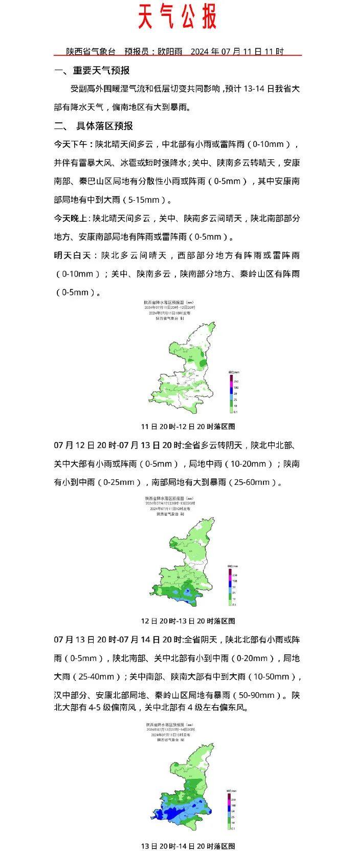 大到暴雨！冰雹马上来！陕西紧急发布灾害性天气预报！西安最新公布，设置174处！