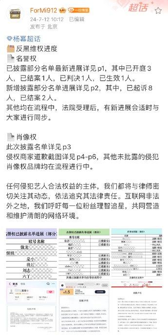 不管是名誉侵权还是肖像侵权，都应该要重视，支持每个人用法律手段保护自己！ 杨幂 法律 第5张