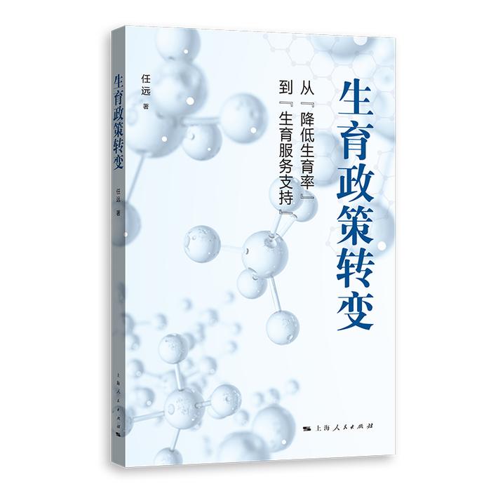 人口学家任远：破解低生育和女性发展两难，需要一种完整的女性主义