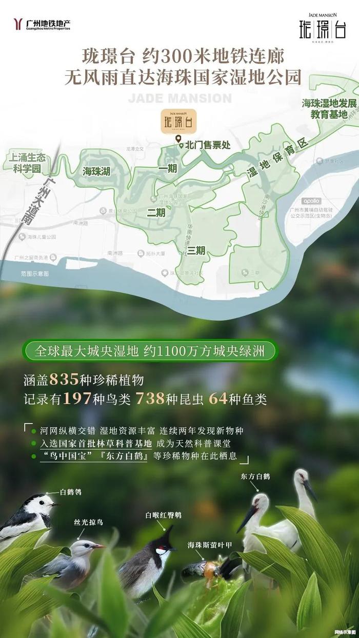 实力认证！广州地铁地产·珑璟台获评2024年人居梦想“好房子”