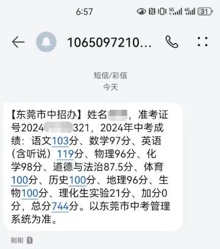 东莞中考成绩今日公布！近3年普高录取分数线→