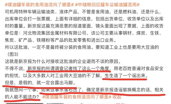 油罐车丑闻曝光后，那个记者被围攻了