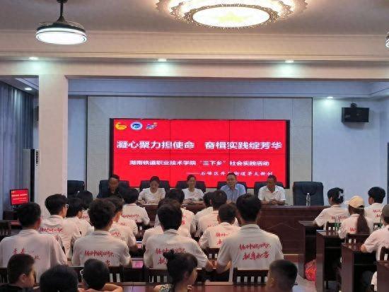 湖南铁道开展2024年大学生暑期“三下乡”社会实践活动