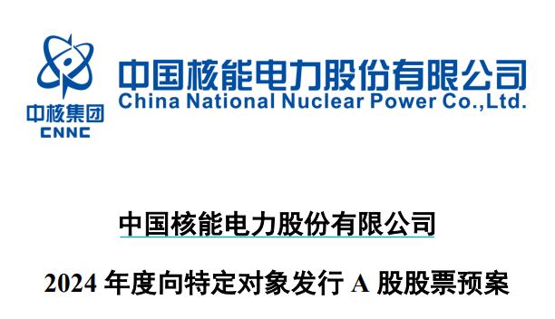 120亿大利好！社保首次以战略投资者身份参与上市公司定向增发