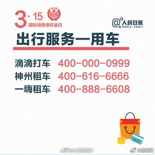 消费必备！65个实用投诉电话