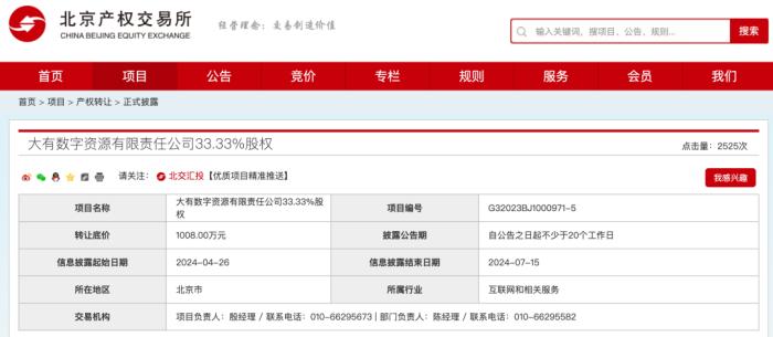 科创信息被“合同诈骗”近亿，大有科技喊冤