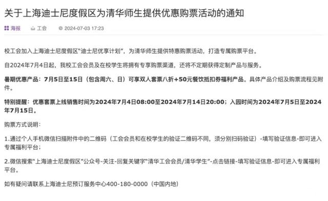 清华把迪士尼的价格打下来了？上海高校也有！网友急了：我出两倍票钱，让清华录取我……