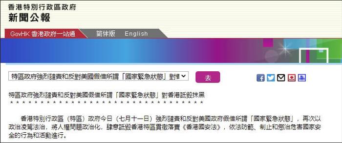港府：强烈谴责美国政府