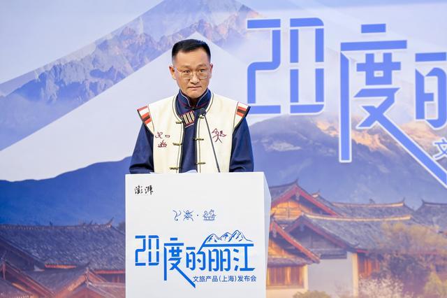 “20度的丽江”推介会在上海举办，6类旅游线路和地图发布