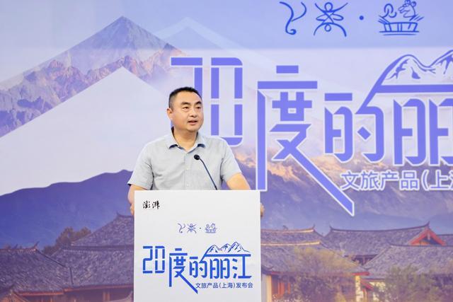 “20度的丽江”推介会在上海举办，6类旅游线路和地图发布