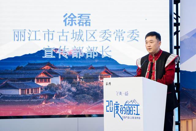 “20度的丽江”推介会在上海举办，6类旅游线路和地图发布