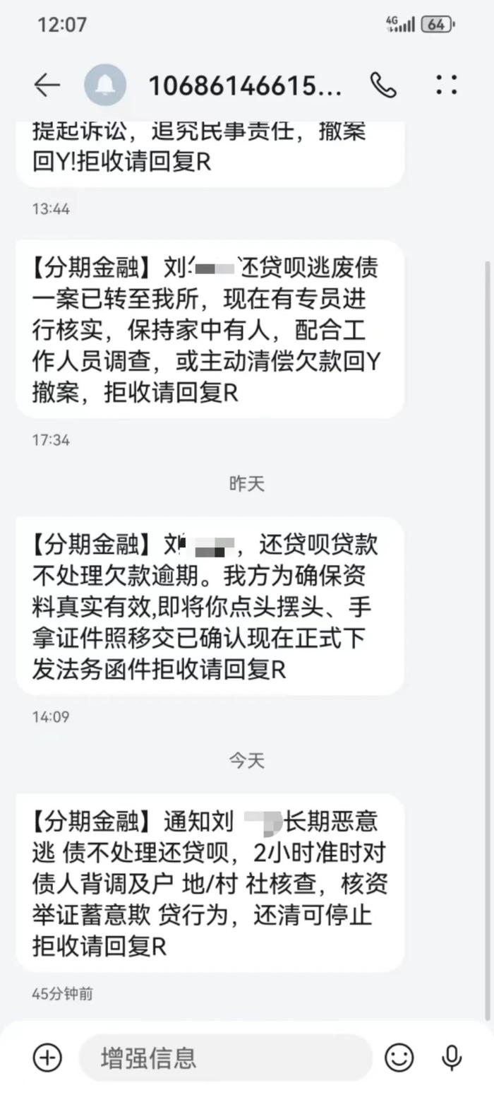 不认识的老乡欠了网贷，法院干警接到数百催收电话短信