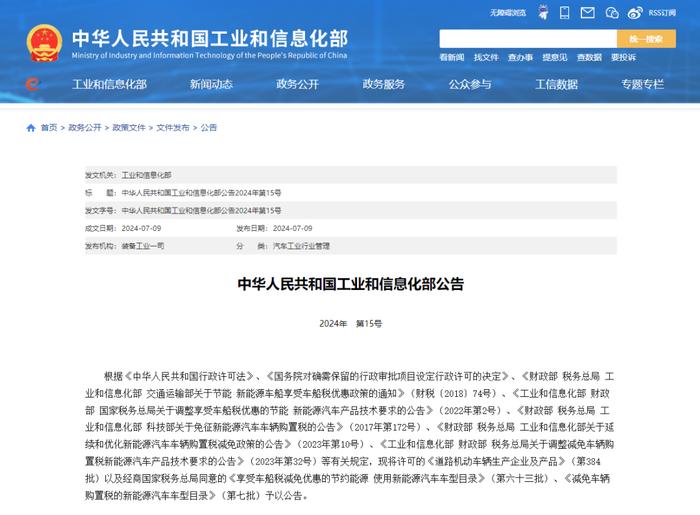 买这些车型，减免车船税、购置税→