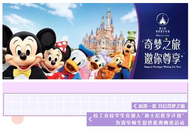 清华把迪士尼的价格打下来了？上海高校也有！网友急了：我出两倍票钱，让清华录取我……
